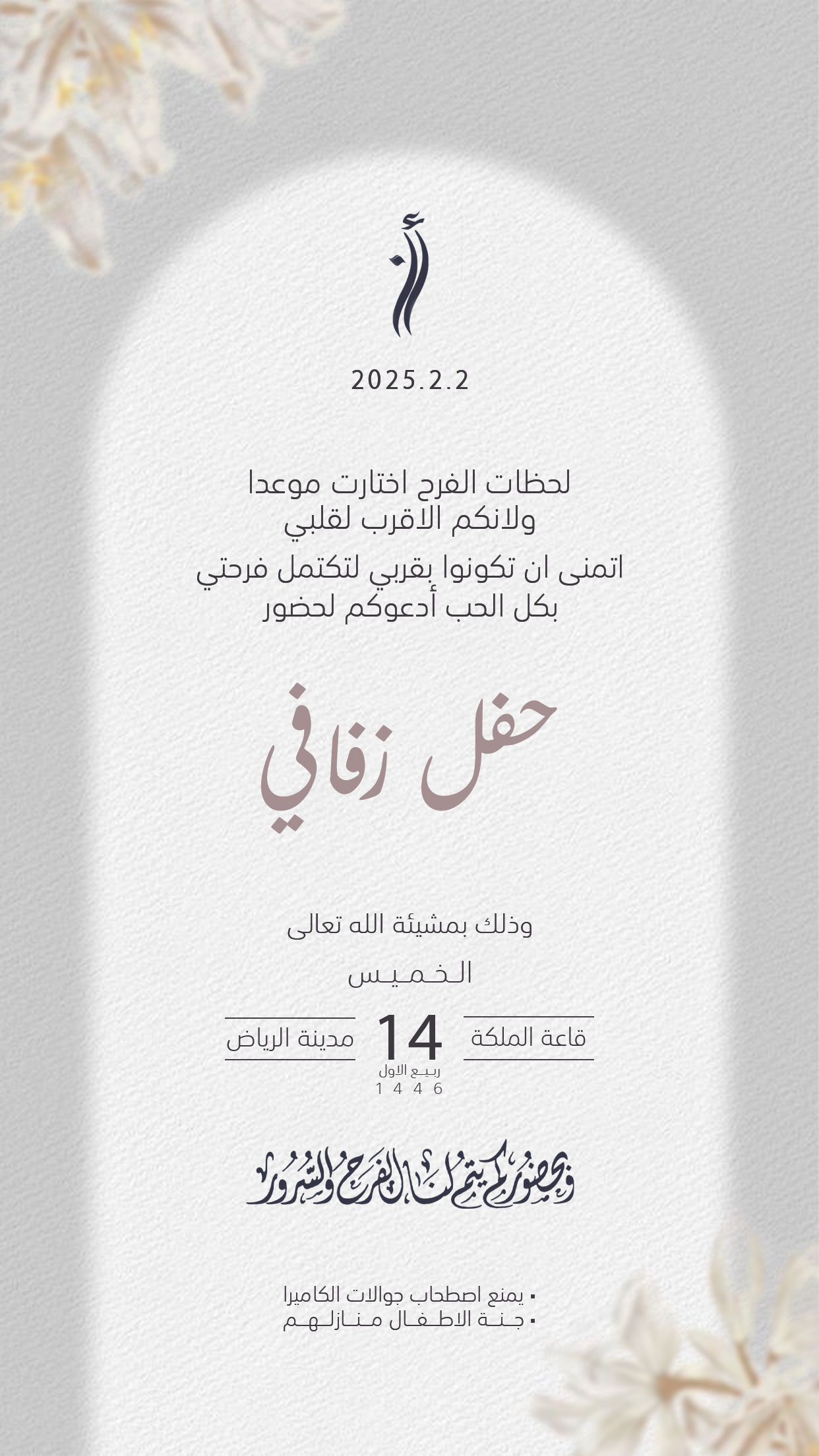 تصميم دعوات نسائية بعنوان دعوة زواج نسائية 322